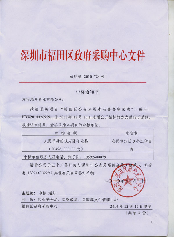 流動(dòng)警務(wù)室