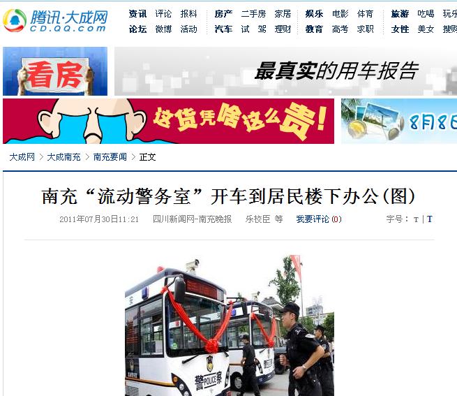 鴻馬流動(dòng)警務(wù)室 m.stmxd.com