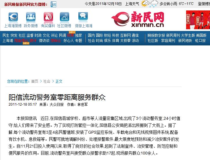 鴻馬流動警務(wù)室